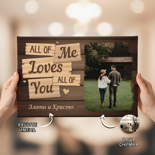 All of ME Loves all of YOU - Картина