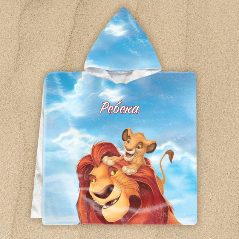 Цар Лъв - Симба и Муфаса - детско пончо