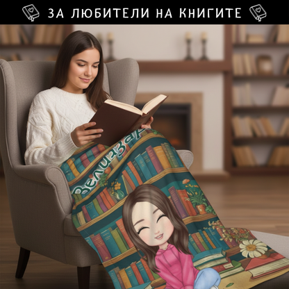 Тийн момиче в библиотеката - поларена завивка