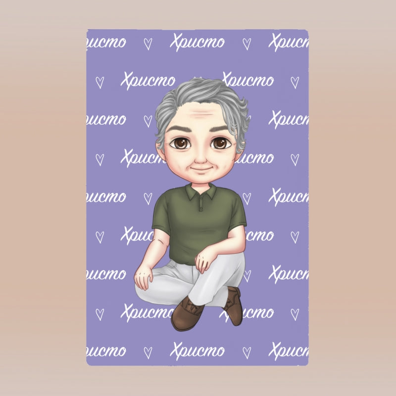 Възрастен мъж аватар - поларена завивка